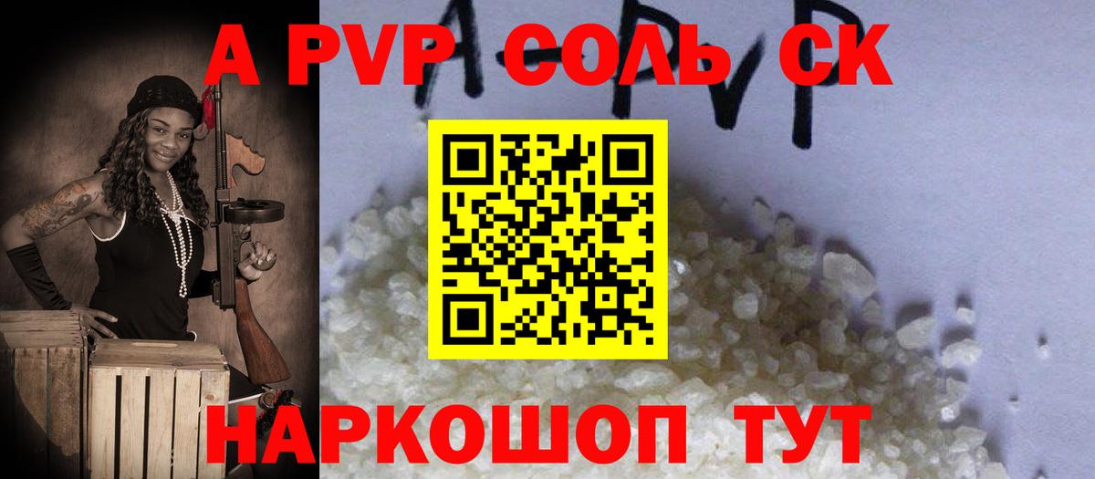 A-PVP Соль  Вход с VPN  Великий Устюг  Alfa_PVP  Alpha PVP мука  Альфа ПВП СК КРИС 