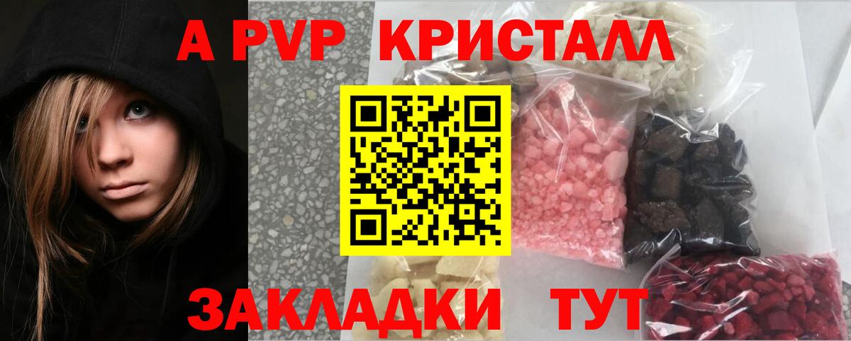 А ПВП Crystall  APVP крисы CK  Великий Устюг  Alfa_PVP  A-PVP VHQ 