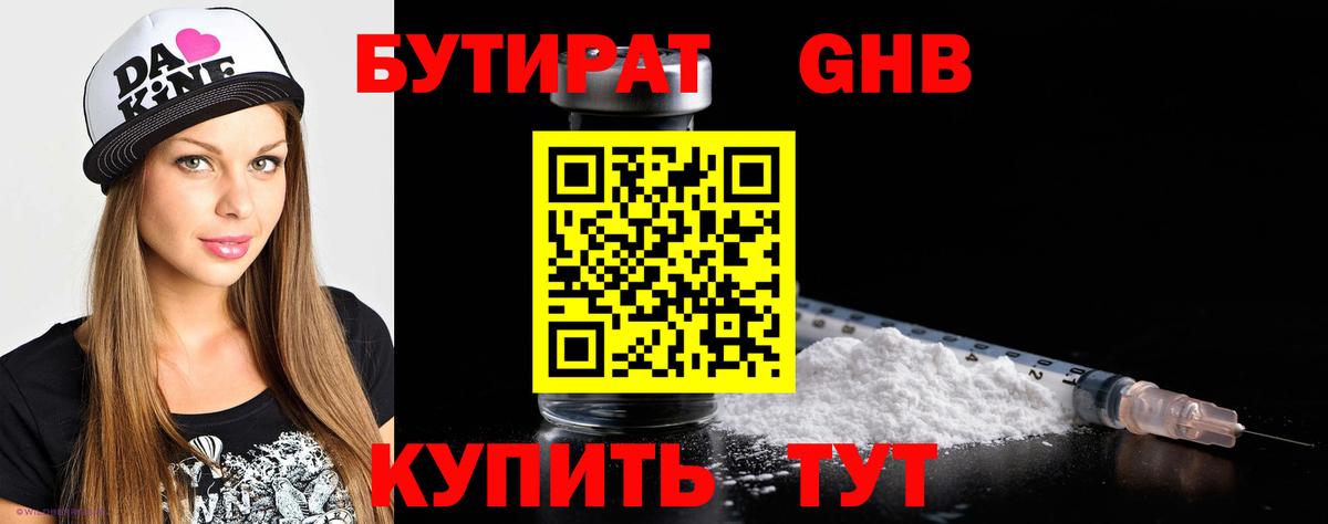 Великий Устюг  БУТИРАТ BDO 33%  Вход с VPN 