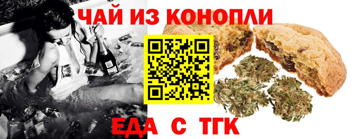 Печенье с ТГК марихуана  Вход с VPN  Великий Устюг 