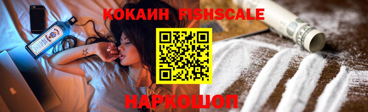 Кокаин 98%  Кокаин  Cocaine Fish Scale  Великий Устюг  Вход с VPN 