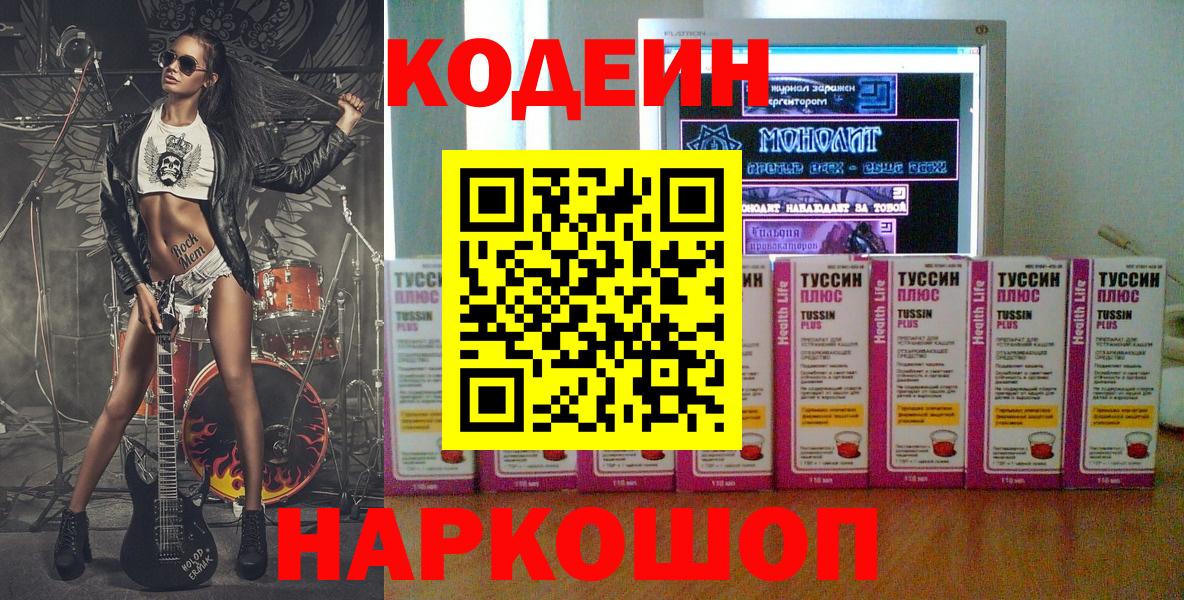 Codein Purple Drank Великий Устюг