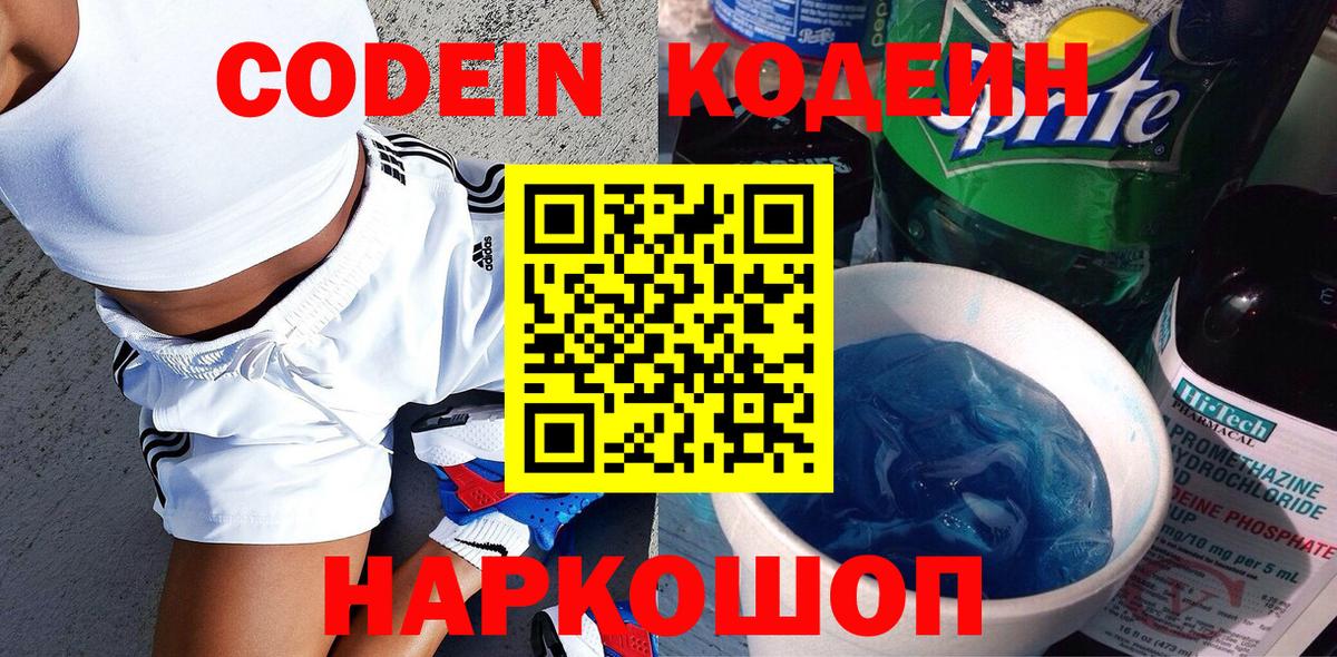 Кодеиновый сироп Lean Purple Drank Великий Устюг