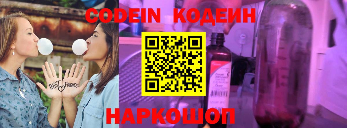 Кодеиновый сироп Lean напиток Lean (лин)  Великий Устюг 