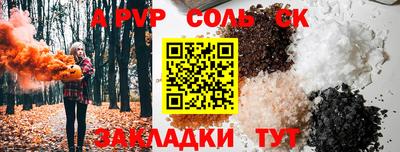 альфа пвп Балаково