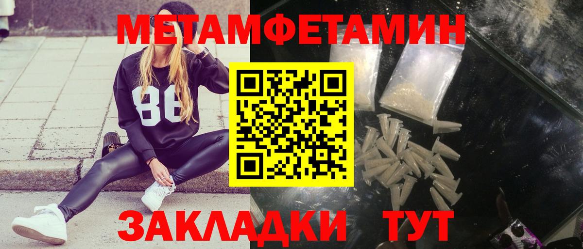 МЕТАМФЕТАМИН мет  Вход с VPN  Великий Устюг 