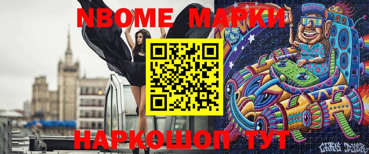 Марки 25I-NBOMe 1,8мг Великий Устюг